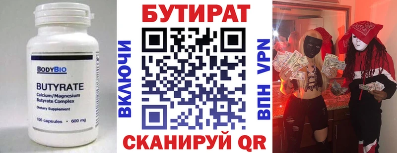 Бутират бутик  Первоуральск 