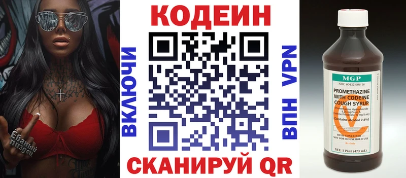Codein напиток Lean (лин)  Первоуральск 